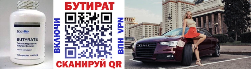 БУТИРАТ Butirat  Сальск 